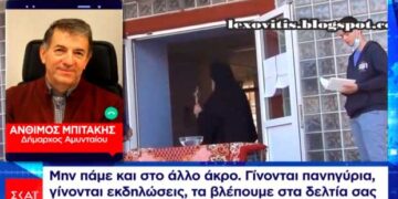 Τι δηλώνουν για το συμβάν με τον χωρίς μάσκα αρχιμανδρίτη στο λύκειο Αμυνταίου, Άνθιμος Μπιτάκης, Γιάννης Κιοσές και Μητροπολίτης Θεόκλητος