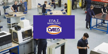 Λειτουργία νέων ειδικοτήτων στην ΕΠΑΣ ΟΑΕΔ Μαθητείας Κοζάνης για το σχολ. έτος 2021-22