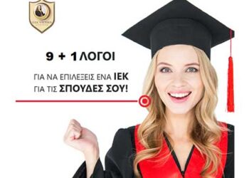 9 + 1 λόγοι για να επιλέξεις το ΙΕΚ VOLTEROS για τις σπουδές σου!