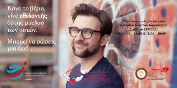 Γέφυρα Ζωής: Ενημέρωση με αφορμή την Παγκόσμια Ημέρα Δωρεάς Μυελού των Οστών το Σάββατο 18/9 στην Κοζάνη