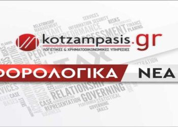 Φορολογικά νέα