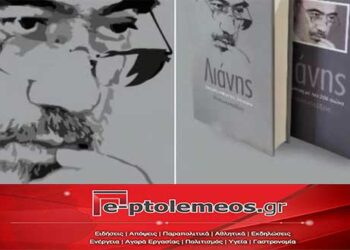 «Συνομιλώντας με τον 20ο αιώνα» – 40 συνεντεύξεις του Γιώργου Λιάνη με σημαντικά πρόσωπα θα λάβουν «σάρκα και οστά» την Κυριακή στην Πτολεμαΐδα –	Όσα είπε ο γνωστός δημοσιογράφος για το Αμύνταιο, την Πτολεμαΐδα και την «παρακμή» της Ελλάδας σήμερα -VIDEO
