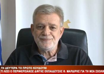 Θ. Μαρδίρης (Περιφ/κος Δ/ντης Εκπ/σης): “Η νέα σχολική χρονιά ξεκινάει ελπιδοφόρα” – VIDEO TOP CHANNEL
