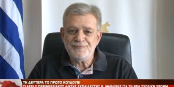 Θ. Μαρδίρης (Περιφ/κος Δ/ντης Εκπ/σης): “Η νέα σχολική χρονιά ξεκινάει ελπιδοφόρα” – VIDEO TOP CHANNEL