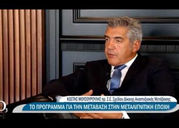 Κωστής Μουσουρούλης: “Η ευημερία θα επιστρέψει στις περιοχές μετάβασης με ένα μοντέλο διαφοροποιημένο και όχι θνησιγενές”