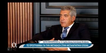 Κωστής Μουσουρούλης: “Η ευημερία θα επιστρέψει στις περιοχές μετάβασης με ένα μοντέλο διαφοροποιημένο και όχι θνησιγενές”