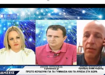 Ζ. Ντούντας (ΕΛΜΕ Κοζάνης): Κάτω από 10% το ποσοστό ανεμβολίαστων εκπαιδευτικών στη Δευτεροβάθμια – Τι λέει για το πρωτόκολλο και το “πρώτο κουδούνι”-VIDEO TOP CHANNEL