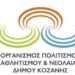 Έναρξη εγγραφών την Δευτέρα 13 Σεπτεμβρίου για το Δημοτικό Ωδείο, την Πανδώρα, το Εικαστικό και Φωτογραφικό Εργαστήρι