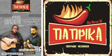 Οι Γρηγόρης Καραγιαννάκης και Πέτρος Παπαδόπουλος Παρασκευή βράδυ ζωντανά στο τσιπουράδικο – μεζεδοπωλείο ΠΑΠΡΙΚΑ