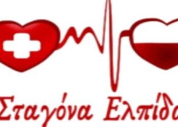 Σταγόνα Ελπίδας: 19η Λαμπαδηδρομία, την Παρασκευή 17 Σεπτεμβρίου στην Κοζάνη