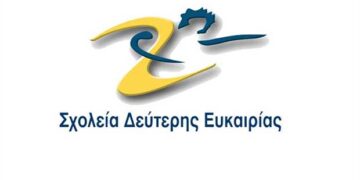 Ενημέρωση για τις εγγραφές στο ΣΧΟΛΕΙΟ ΔΕΥΤΕΡΗΣ ΕΥΚΑΙΡΙΑΣ Κοζάνης – Τμήματα και Πτολεμαΐδα