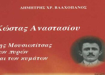 Νέο πόνημα από τον Δημήτρη Βλαχοπάνο – Από τα Παραπολιτικά του Παλμού της Τετάρτης 1 Σεπτεμβρίου