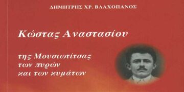 Νέο πόνημα από τον Δημήτρη Βλαχοπάνο – Από τα Παραπολιτικά του Παλμού της Τετάρτης 1 Σεπτεμβρίου