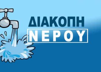 Διακοπή υδροδότησης σε οδούς της Κοζάνης λόγω αποκαταστάσης διαρροής ύδρευσης  σήμερα Δευτέρα   13/09  