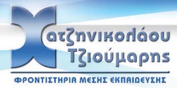 Φροντιστήρια Χατζηνικολάου – Τζιούμαρης: “Συγχαίρουμε τους μαθητές μας για την εισαγωγή τους στην τριτοβάθμια εκπαίδευση”