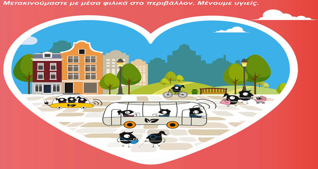 Δεύτερη συμμετοχή του Δήμου Εορδαίας στην «Ευρωπαϊκή Εβδομάδας Κινητικότητας»