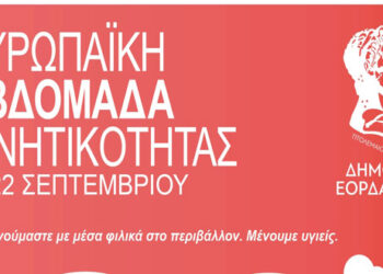 Ξεκινούν αύριο οι δράσεις του Δήμου Εορδαίας για την «Ευρωπαϊκή Εβδομάδα Κινητικότητας» – Δείτε το πλήρες πρόγραμμα