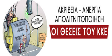 TE Κοζάνης του ΚΚΕ: Εκδήλωση με θέμα «Ακρίβεια, ανεργία, απολιγνιτοποίηση. Οι θέσεις του ΚΚΕ» την Παρασκευή 1 Οκτωβρίου