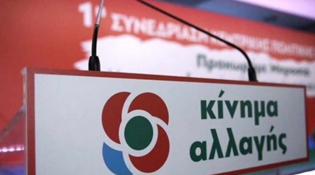 Κίνημα Αλλαγής: Εκλογές – express τον Οκτώβριο, κανονικά τον Δεκέμβριο ή… παράταση;