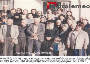 Ολοκλήρωση της κατηχητικής περιόδου 1986-1987 στην Κοινότητα Ανατολικού-Από την στήλη του Γ. Καζαντζή στον Παλμό της Τετάρτης 05/01