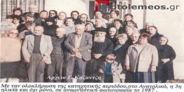 Ολοκλήρωση της κατηχητικής περιόδου 1986-1987 στην Κοινότητα Ανατολικού-Από την στήλη του Γ. Καζαντζή στον Παλμό της Τετάρτης 05/01