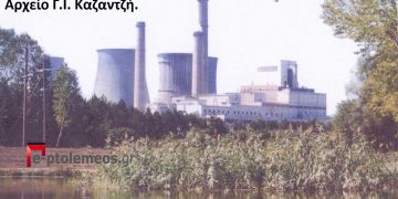 Πτολεμαϊδα 1957. Η αρχή της Βιομηχανικής Αναγέννησης της περιοχής μας και όχι μόνο   -Από την στήλη του Γ. Καζαντζή στον Παλμό της Τετάρτης 26/01