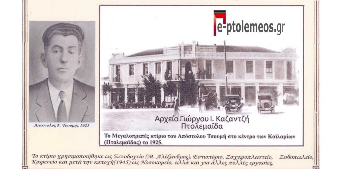 Πτολεμαϊδα 1957. Η αρχή της Βιομηχανικής Αναγέννησης της περιοχής μας και όχι μόνο   -Από την στήλη του Γ. Καζαντζή στον Παλμό της Τετάρτης 26/01