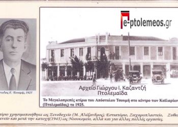 Πτολεμαϊδα 1957. Η αρχή της Βιομηχανικής Αναγέννησης της περιοχής μας και όχι μόνο   -Από την στήλη του Γ. Καζαντζή στον Παλμό της Τετάρτης 26/01