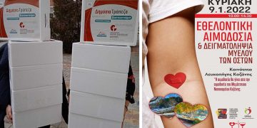 Κοζάνη: Εξορμήσεις εθελοντικής αιμοδοσίας