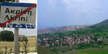 Μετεγκατάσταση Ακρινής: Εξηγήσεις από την Ελληνική Κυβέρνηση ζητά η Επιτροπή Αναφορών του Ευρωκοινοβουλίου- Ανοιχτή η υπόθεση