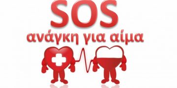 Μεγάλη ανάγκη για αίμα από ασθενή στο Μποδοσάκειο Νοσοκομείο