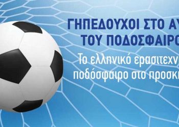 «Γηπεδούχοι στο Αύριο του Ποδοσφαίρου», ανοιχτή συζήτηση του Λευτέρη Αυγενάκη με τα ανά Περιφέρεια ποδοσφαιρικά ερασιτεχνικά σωματεία