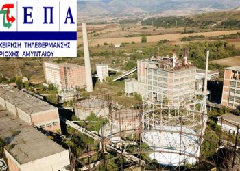 Παραχώρηση χώρου στην ΑΕΒΑΛ για τη ΔΕΤΕΠΑ Αμυνταίου -Αφορά στη διασύνδεση της Τ/Θ Αμυνταίου με το ενιαίο δίκτυο Τ/Θ