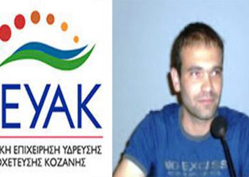 Η ΔΕΥΑΚ και η νεκροκεφαλή με τα φτερά από χαρτονομίσματα, ή αλλιώς η Ελπίδα πεθαίνει τελευταία ακόμα και όταν καταψυχθεί!!!- Γράφει ο Αλέξανδρος Κοκκινίδης