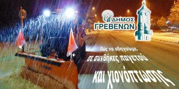 Δήμος Γρεβενών: Συμβουλές και Οδηγίες από την Τροχαία σε συνθήκες παγετού και χιονόπτωσης