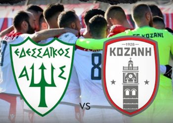 Παρακολουθήστε σε ζωντανή μετάδοση τον αγώνα της Κοζάνης με τον Εδεσσαϊκό για την Γ΄ Εθνική Κατηγορία
