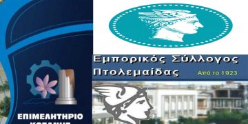 Επιμελητήριο Κοζάνης: Δυνατότητα δωρεάν μεταφοράς εμπόρων στο εκθεσιακό κέντρο Metropolitan Expo όπου διεξάγονται εκθέσεις Mostra Rota, και Athens Fashion Trade Show