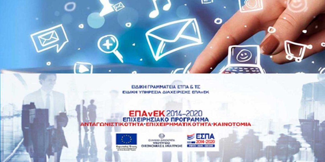 Πανελλήνιος Σύνδεσμος Επιχειρήσεων Ηλεκτρονικών Εφαρμογών, Πληροφορικής και Νέων Τεχνολογιών: Αιτήσεις για επιδοτούμενα προγράμματα κατάρτισης