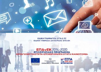 Πανελλήνιος Σύνδεσμος Επιχειρήσεων Ηλεκτρονικών Εφαρμογών, Πληροφορικής και Νέων Τεχνολογιών: Αιτήσεις για επιδοτούμενα προγράμματα κατάρτισης