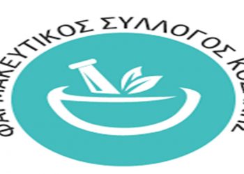 Το νέο Δ. Σ. του Φαρμακευτικού Συλλόγου Κοζάνης- Πρόεδρος του Συλλόγου η Ελένη Τυφοξύλου