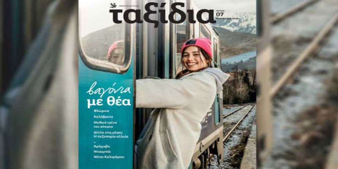 Η Ana από την Ισπανία που εργάζεται εθελοντικά στη Φλώρινα, φιγουράρει στο πρωτοσέλιδο στα «Ταξίδια» της ΚΑΘΗΜΕΡΙΝΗΣ