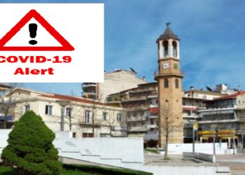 Εκατοντάδες κρούσματα κορονοιού στην πόλη και στα χωριά των Γρεβενών
