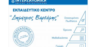 Εξ’ αποστάσεως πρόγραμμα προετοιμασίας για τις εξετάσεις πιστοποίησης ασφαλιστικού πράκτορα