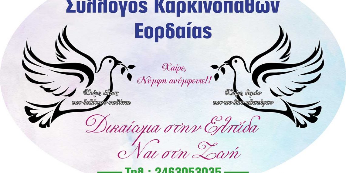 Κοινωνική Πρωτοβουλία του Συλλόγου Καρκινοπαθών Εορδαίας, με Ποντιακές Θεατρικές Παραστάσεις, στην Πτολεμαΐδα