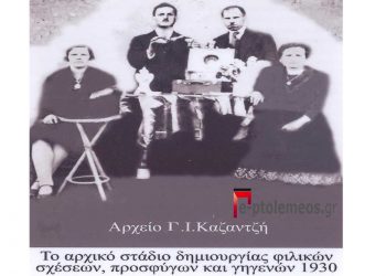 Παπαστάθης Μεντεσίδης και Ηλίας Αθανασιάδης, το 1946 – Από την στήλη του Γ. Καζαντζή στον Παλμό της Τετάρτης 19/01