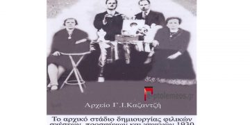 Παπαστάθης Μεντεσίδης και Ηλίας Αθανασιάδης, το 1946 – Από την στήλη του Γ. Καζαντζή στον Παλμό της Τετάρτης 19/01