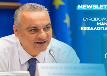 Μανώλης Κ. Κεφαλογιάννης: Η Τουρκία οφείλει να άρει άμεσα το «casus belli» (αιτία πολέμου) κατά της Ελλάδος