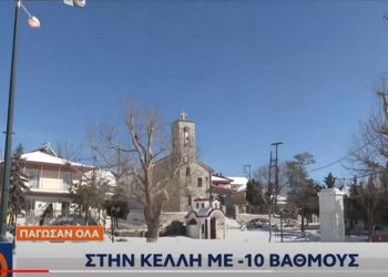 Κέλλη και Νέος Καύκασος Φλώρινας- Στην κατάψυξη οι κάτοικοι (video)