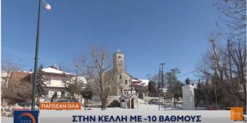 Κέλλη και Νέος Καύκασος Φλώρινας- Στην κατάψυξη οι κάτοικοι (video)