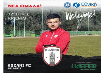 ΦΣ Κοζάνης: Ενίσχυση με Τζένγκιζ Κριεμάντι